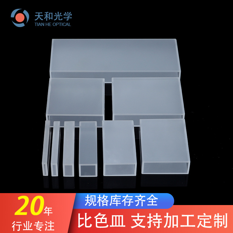 雅安比色皿